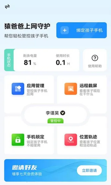 猿爸爸上网守护2025官方正版 猿爸爸上网守护2025官方正版