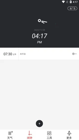 哒哒天气闹钟(生活提醒工具) 哒哒天气闹钟(生活提醒工具)