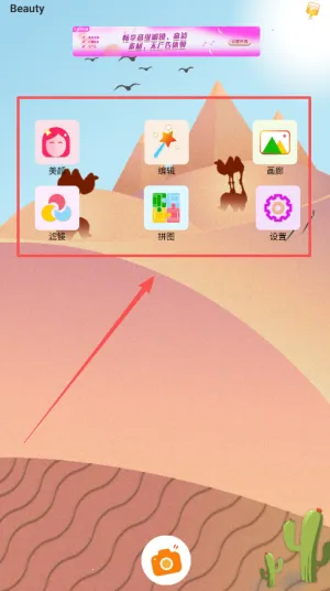 美颜美拍照相机(拍照特效软件) 美颜美拍照相机(拍照特效软件)