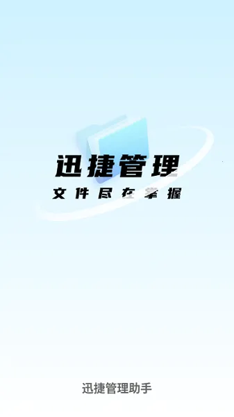 Ѹ�ݹ�������(�ļ�����app)v1.0.3 ��Ѱ��ͼ