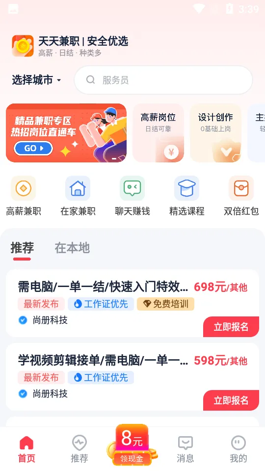 �����ְ(��ְ�ҹ���ƽ̨)v1.0.9 ��Ѱ��ͼ