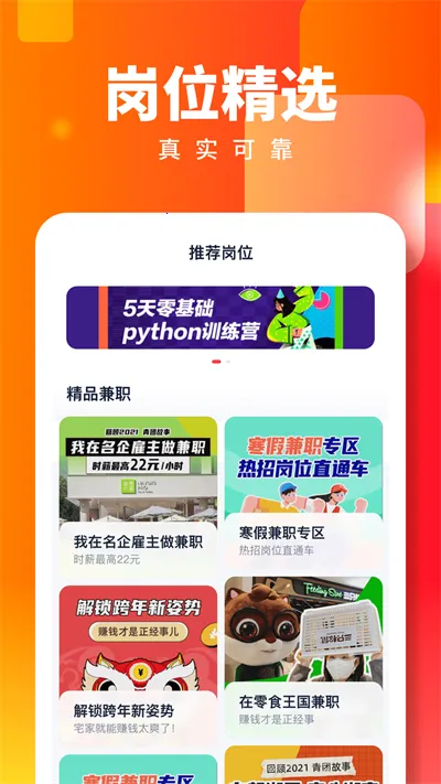 �����ְ(��ְ�ҹ���ƽ̨)v1.0.9 ��Ѱ��ͼ