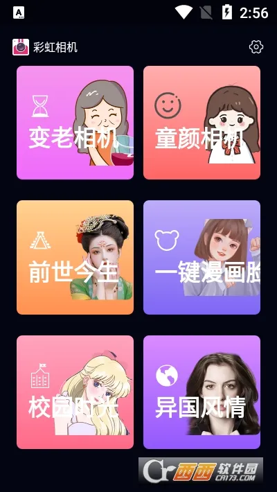 彩虹相机(手机拍照美化软件) 彩虹相机(手机拍照美化软件)