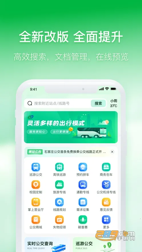 ʯ��ׯ�ǻ۹���2025���ذ�װv3.1.7 �ֻ����ͼ