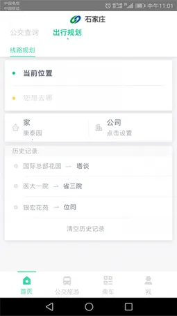 ʯ��ׯ�ǻ۹���2025���ذ�װv3.1.7 �ֻ����ͼ