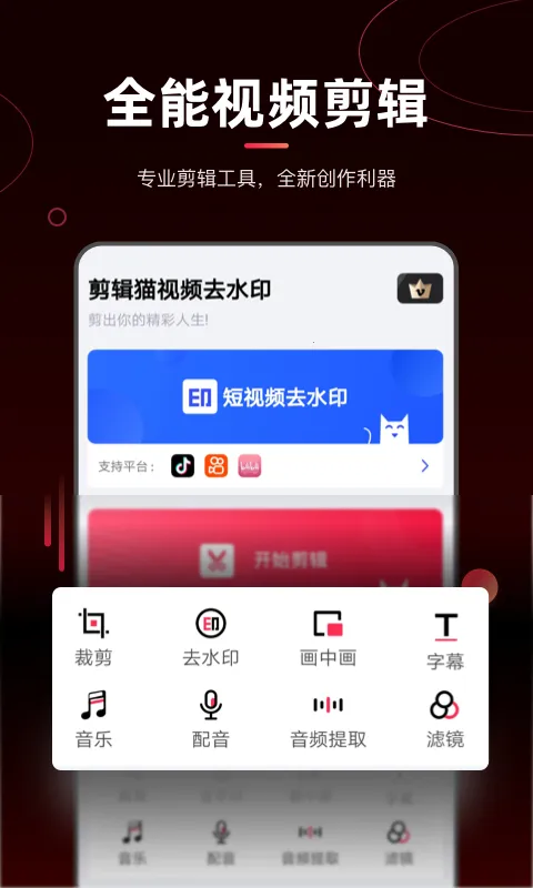 剪辑猫(视频剪辑软件) 剪辑猫(视频剪辑软件)