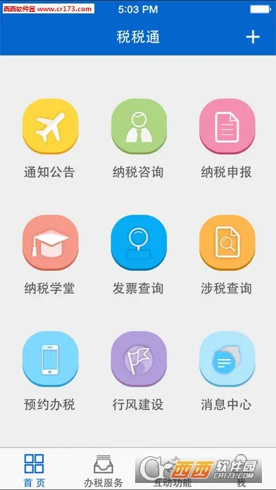 ˰˰ͨ2025�ٷ�����v3.7.8 ��׿���ͼ