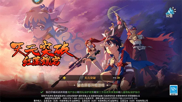 天元突破红莲螺岩(策略卡牌游戏) 天元突破红莲螺岩(策略卡牌游戏)