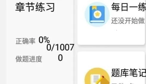 教育学考研准题库(考研学习软件) 教育学考研准题库(考研学习软件)