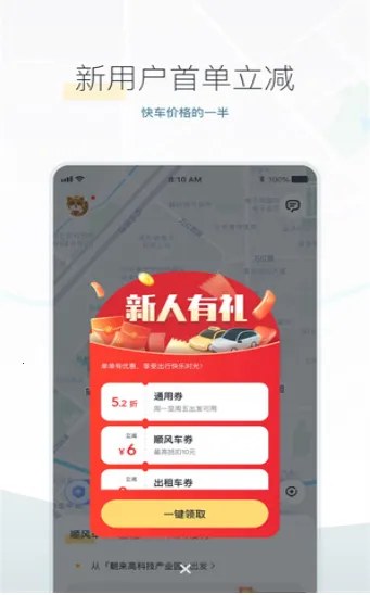 ���˳�糵(���з���ƽ̨)v10.19.2 �ٷ������ͼ