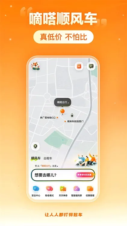 嘀嗒顺风车(出行服务平台) 嘀嗒顺风车(出行服务平台)