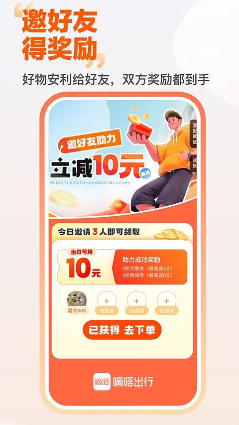 ���˳�糵(���з���ƽ̨)v10.19.2 �ٷ������ͼ