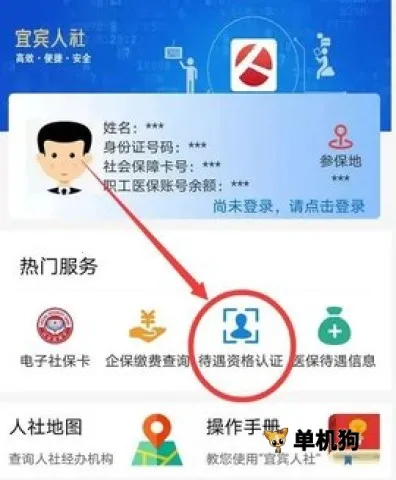 宜宾人社安卓版手机版 宜宾人社安卓版手机版