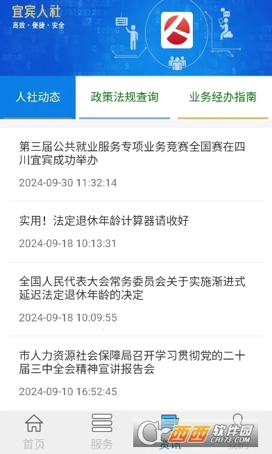 宜宾人社安卓版手机版 宜宾人社安卓版手机版