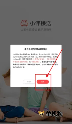 小伴接送员2025官方最新版本 小伴接送员2025官方最新版本