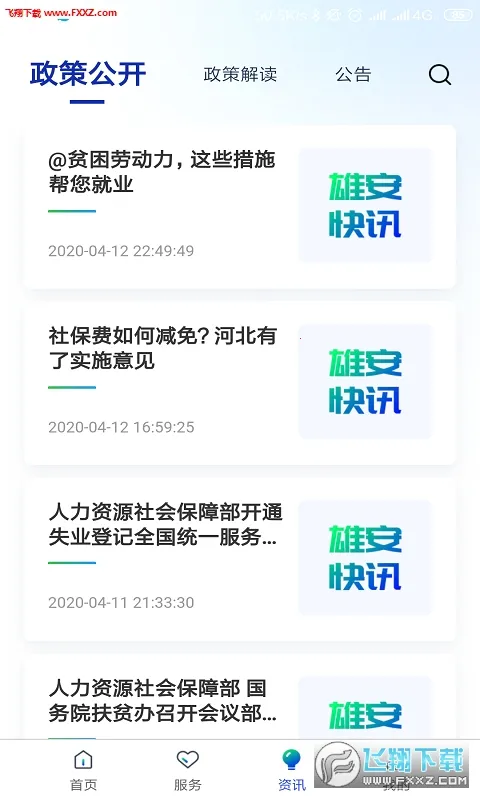 �۰��ǻ��籣2025�ٷ����°汾v1.0.59 �ٷ������ͼ