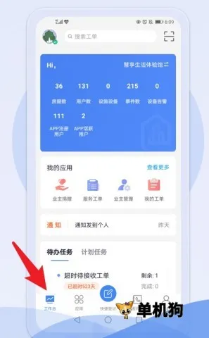 骑士享家员工端2025最新版本 骑士享家员工端2025最新版本