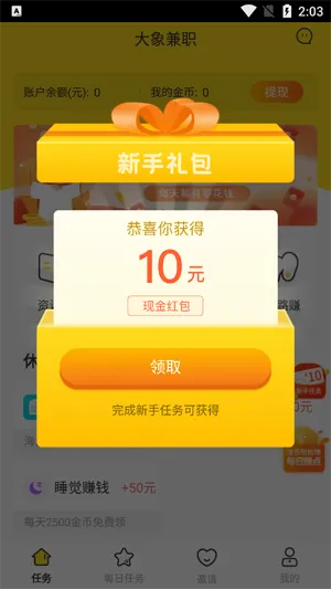 大象兼职2025最新版本 大象兼职2025最新版本