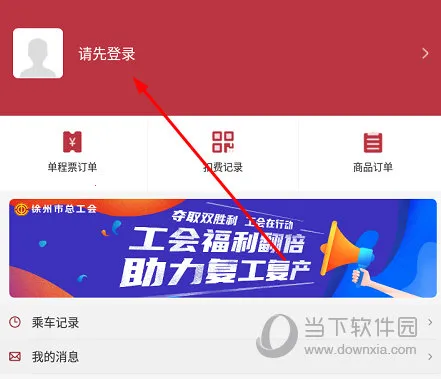 徐州地铁(地铁出行软件) 徐州地铁(地铁出行软件)