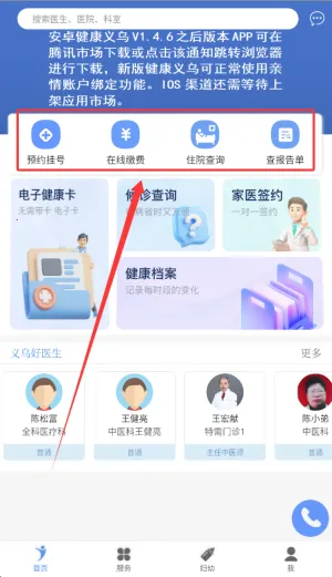 健康义乌2025最新版本 健康义乌2025最新版本