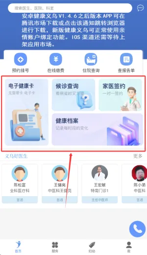 健康义乌2025最新版本 健康义乌2025最新版本