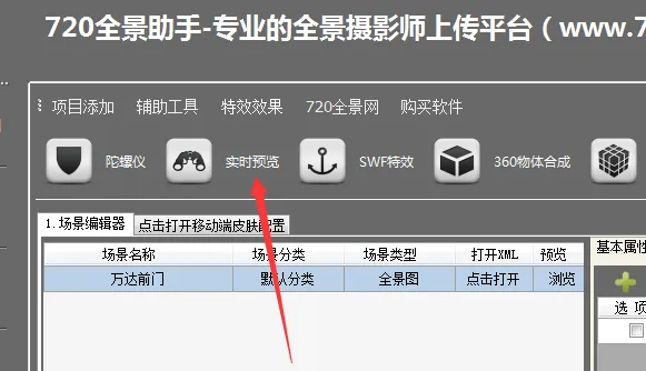 全景助手2025官方最新版本 全景助手2025官方最新版本