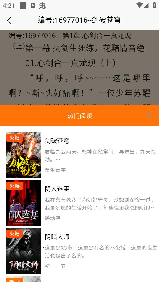 ����Ķ�(С˵�Ķ�����)v4.0.1 ��׿���ͼ