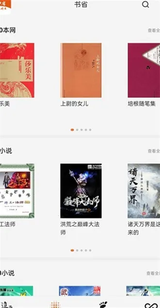 书省小说最新手机版 书省小说最新手机版