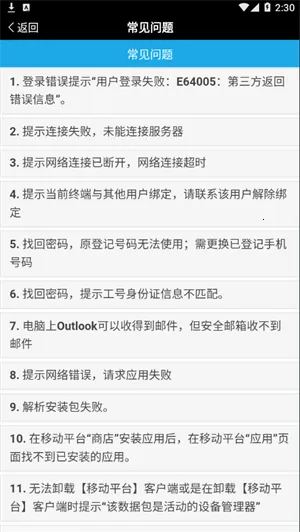 ���ǵϿ���ϵͳ(Ա�����ڹ�������)viNode 7.3.29 for Android �ֻ����ͼ