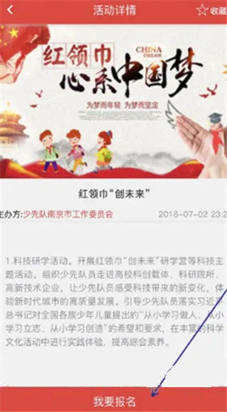 智慧少先队最新手机版 智慧少先队最新手机版