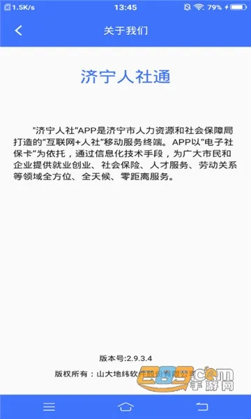 济宁人社通2025下载安装 济宁人社通2025下载安装