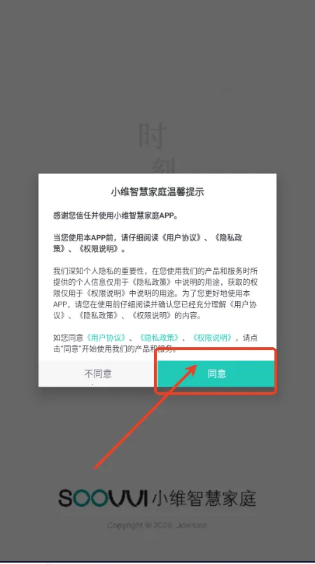 小维智慧家庭2025官方正版 小维智慧家庭2025官方正版