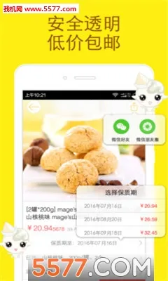 ��ʳ��(��ʳ����ƽ̨)v5.1.20 ��׿���ͼ