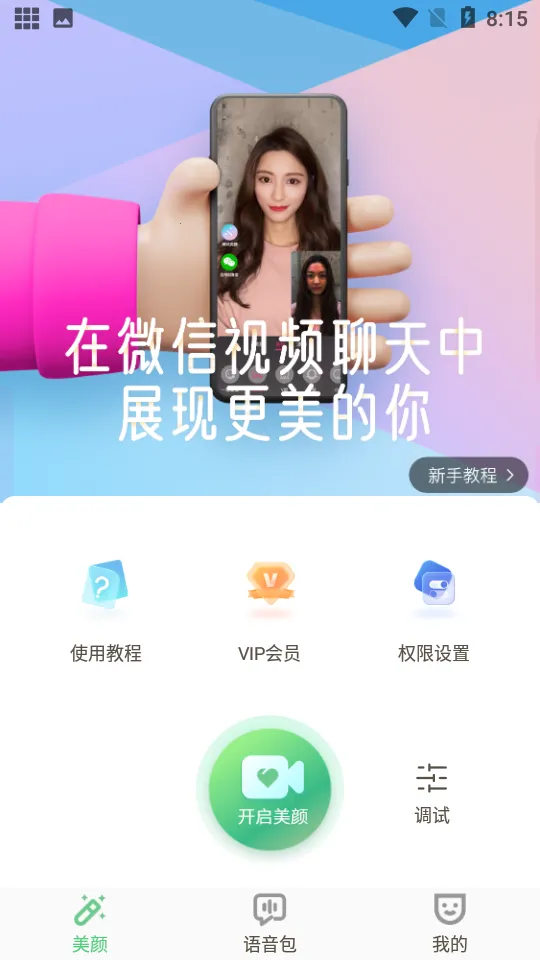 ΢��Ƶ����(��Ƶ��������)v3.6.1 ��Ѱ��ͼ