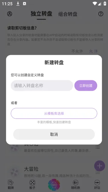 转盘做决定(随机选择工具) 转盘做决定(随机选择工具)