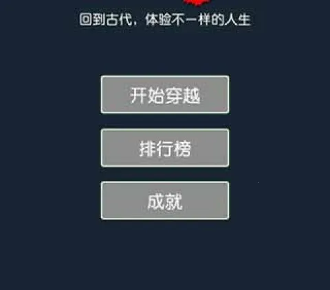 穿越模拟器2025下载安装 穿越模拟器2025下载安装