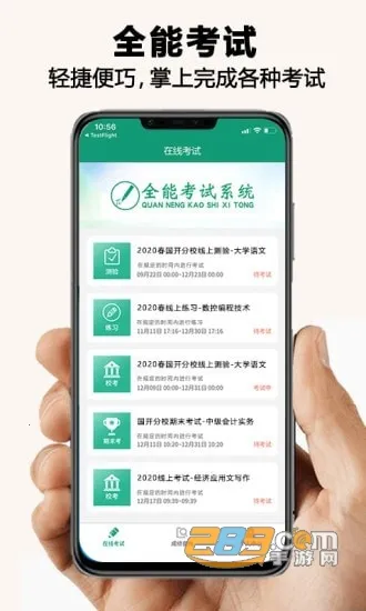 ȫ�ܿ���ϵͳ(���߿���app)v1.3.3 ��Ѱ��ͼ