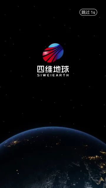 四维地球2025官方正版 四维地球2025官方正版