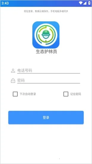 生态护林员巡护最新手机版 生态护林员巡护最新手机版