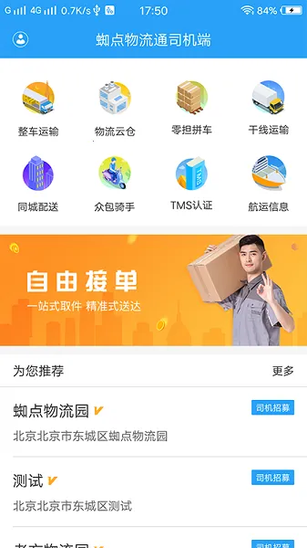 ֩������ͨ˾����2025�ٷ�����v1.2.3 ��Ѱ��ͼ