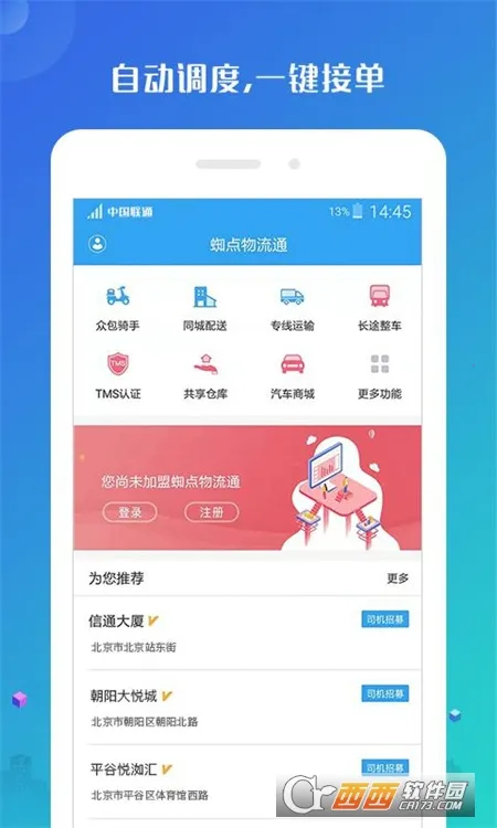 ֩������ͨ˾����2025�ٷ�����v1.2.3 ��Ѱ��ͼ