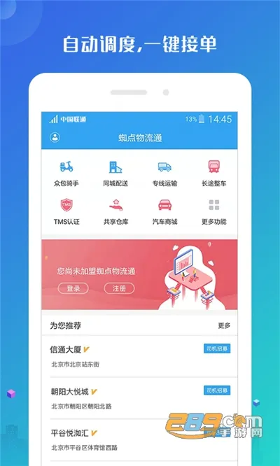 ֩������ͨ˾����2025�ٷ�����v1.2.3 ��Ѱ��ͼ