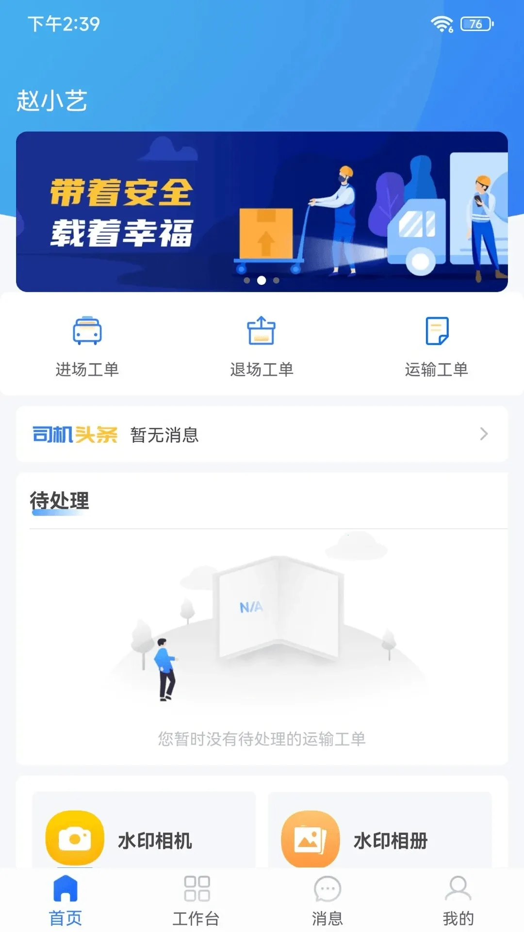 С����˾����(˾��Эͬƽ̨)v1.9.8 �ٷ������ͼ