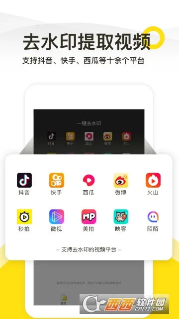 һ��ȥˮӡ(��Ƶȥˮӡ����)v1.5.4 �ٷ������ͼ