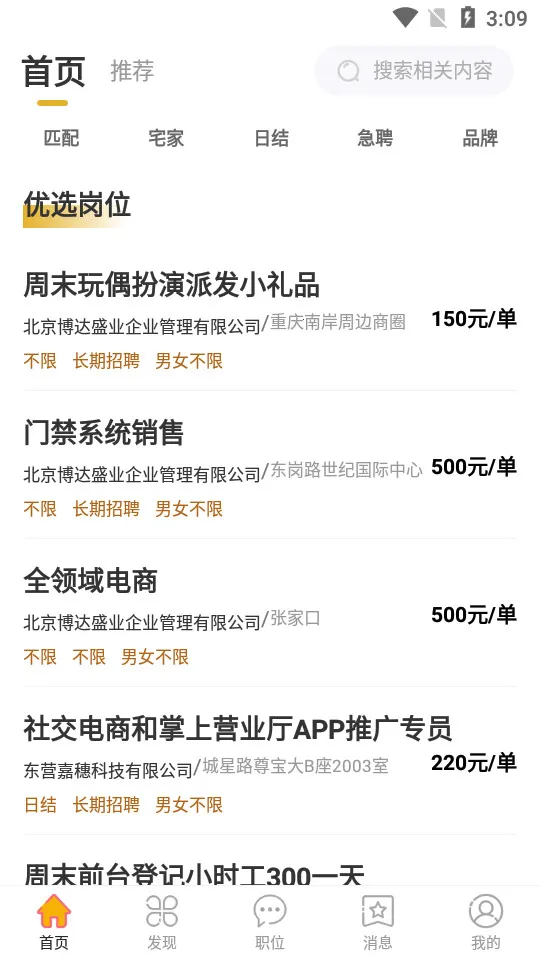 Ŵ����Ƹ(��ְ��Ƹƽ̨)v1.2 �ֻ����ͼ