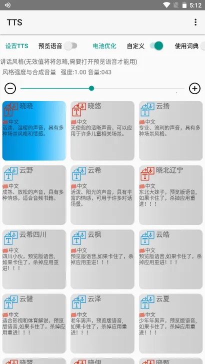 tts��������2025�ٷ����°汾v1.0.4-beta ��׿���ͼ