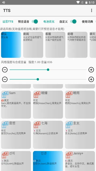 tts��������2025�ٷ����°汾v1.0.4-beta ��׿���ͼ