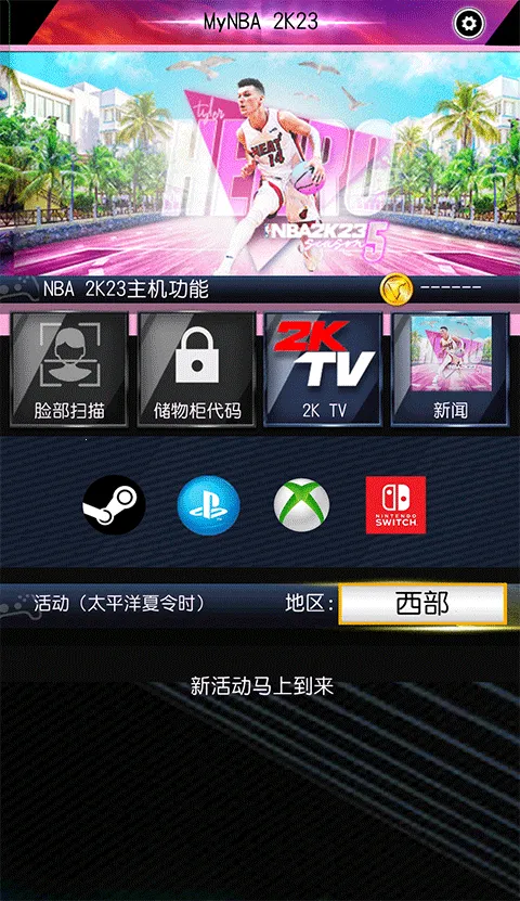 MyNBA2K23(NBA2K23游戏辅助) MyNBA2K23(NBA2K23游戏辅助)