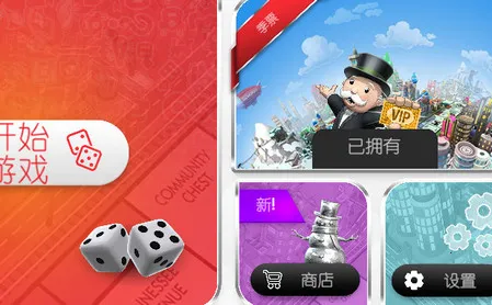 地产大富翁最新手机版 地产大富翁最新手机版