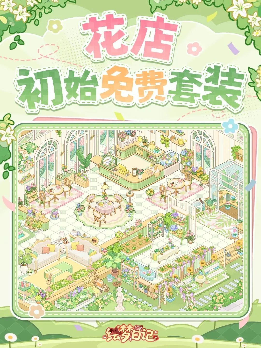 绘梦日记(治愈经营换装游戏) 绘梦日记(治愈经营换装游戏)